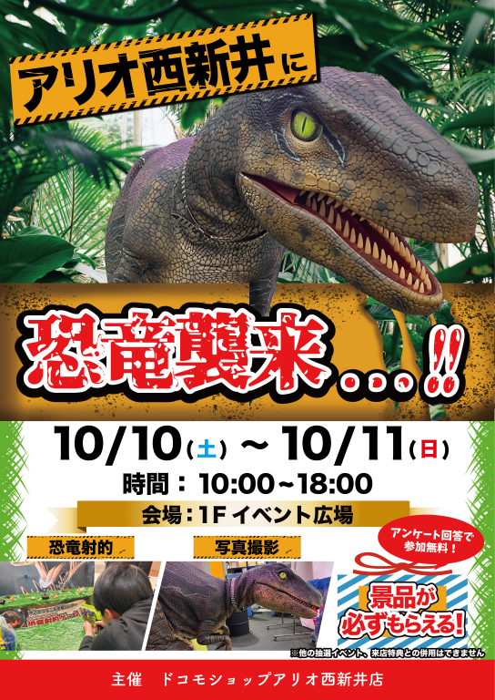 \リアルな恐竜がアリオ西新井にやって来る❗️🦖/