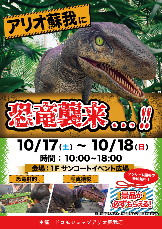\リアルな恐竜がアリオ蘇我へやって来る❗️🦖/