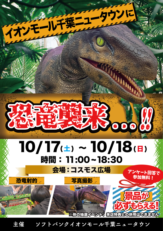\リアルな恐竜がイオンモール千葉ニュータウンへやって来る❗️🦖/