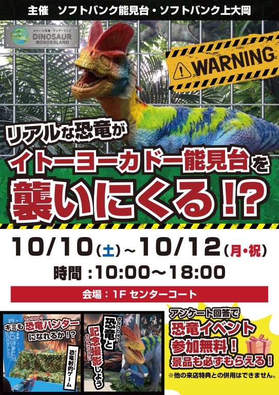 \リアルな恐竜がイトーヨーカドー能見台へやって来る❗️🦖/